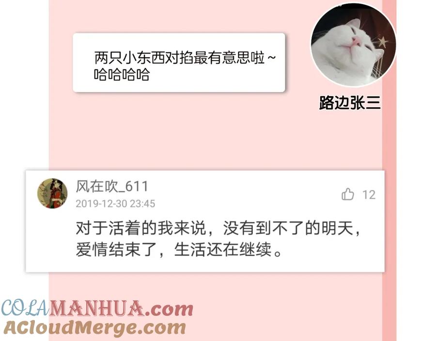 《爱情的样子：心之所向》第33话 同是天涯沦落人 第101页