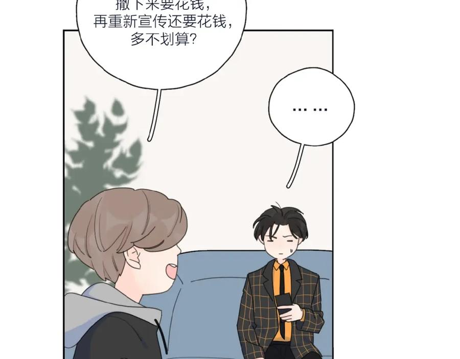 《爱情的样子：心之所向》第33话 同是天涯沦落人 第88页