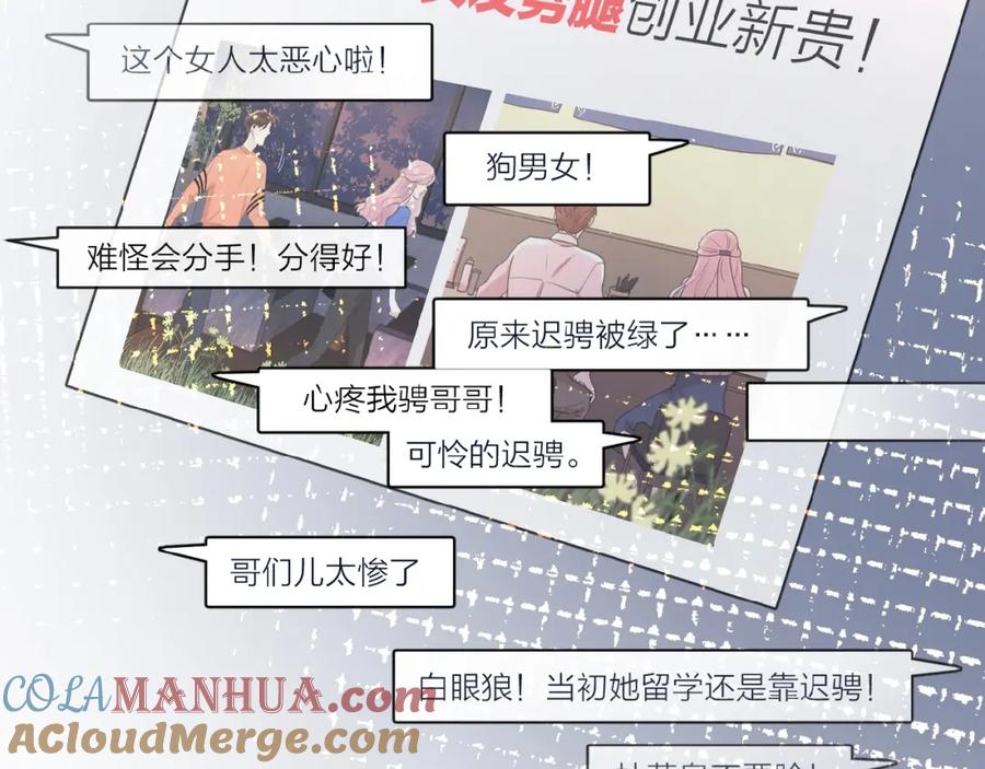 《爱情的样子：心之所向》第33话 同是天涯沦落人 第93页