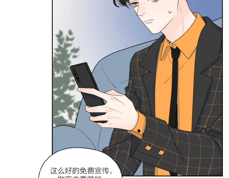 《爱情的样子：心之所向》第33话 同是天涯沦落人 第87页