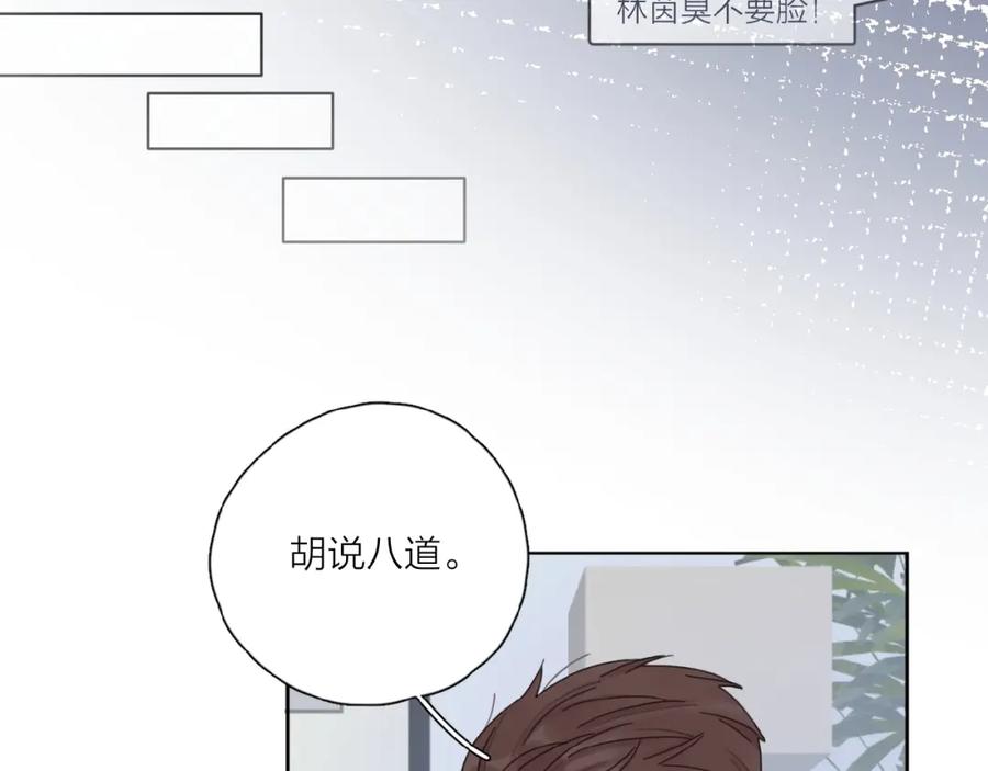 《爱情的样子：心之所向》第33话 同是天涯沦落人 第94页