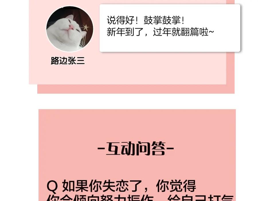 《爱情的样子：心之所向》第33话 同是天涯沦落人 第102页