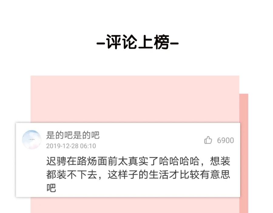 《爱情的样子：心之所向》第33话 同是天涯沦落人 第100页