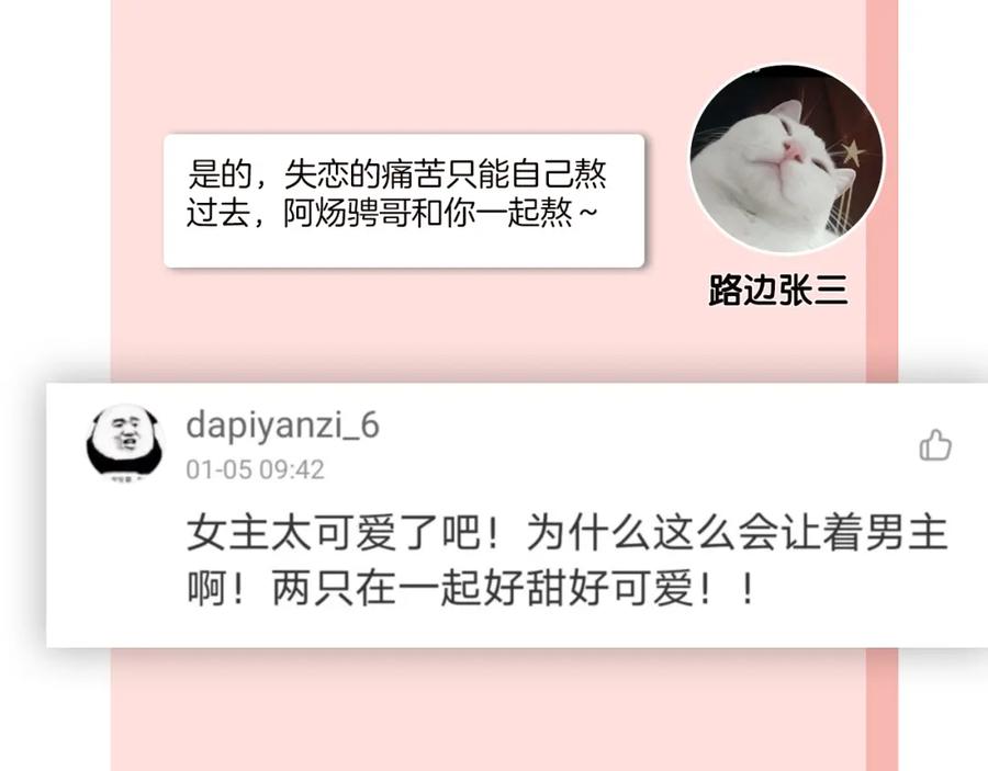 《爱情的样子：心之所向》第34话 我和你的名字 第114页