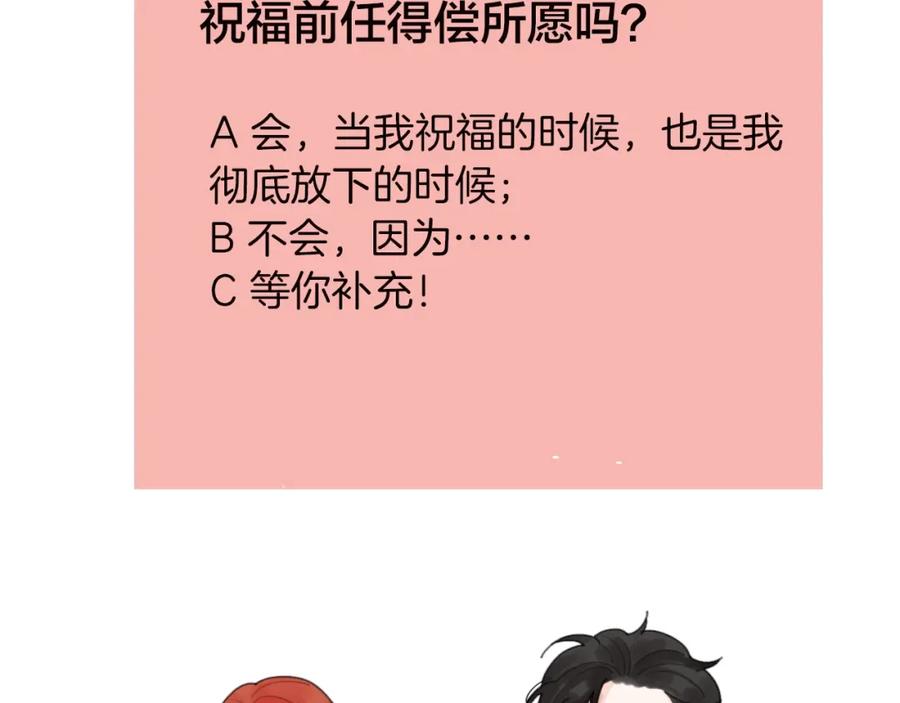《爱情的样子：心之所向》第34话 我和你的名字 第116页
