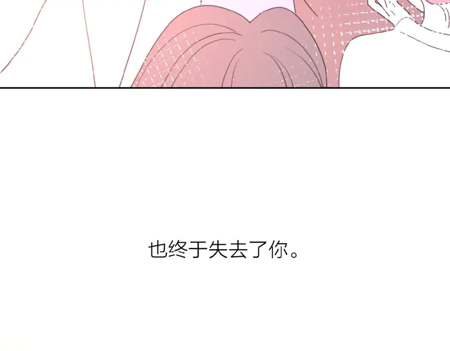 《爱情的样子：心之所向》第34话 我和你的名字 第91页