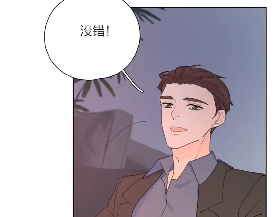 《爱情的样子：心之所向》第34话 我和你的名字 第46页