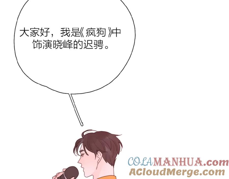 《爱情的样子：心之所向》第34话 我和你的名字 第97页