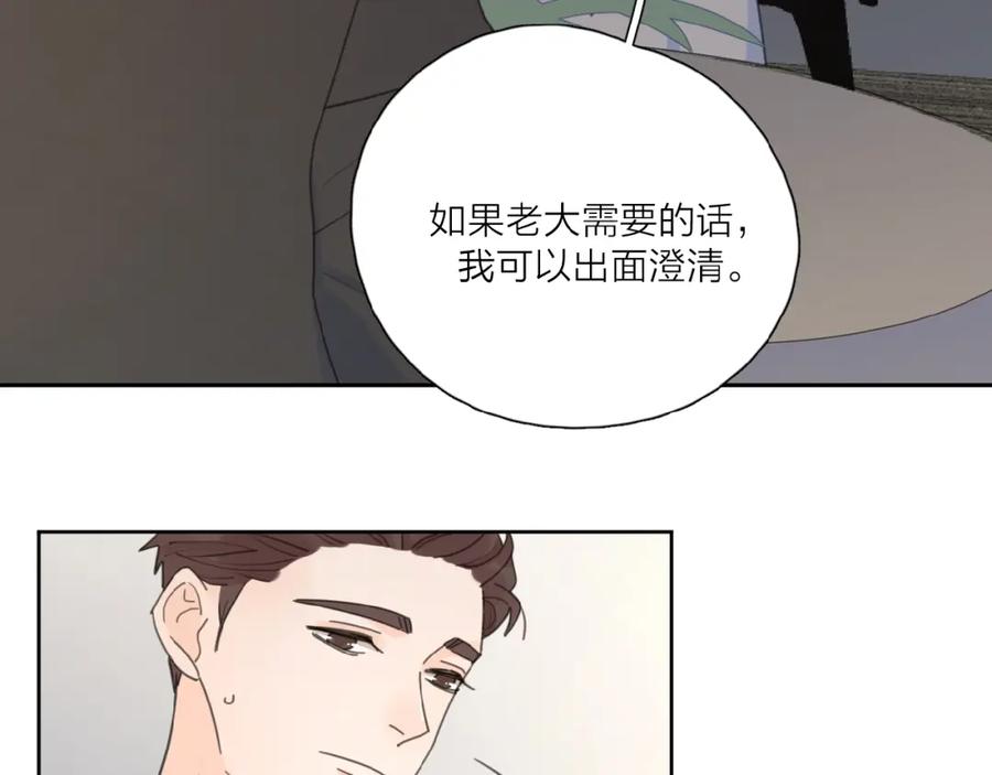 《爱情的样子：心之所向》第34话 我和你的名字 第18页