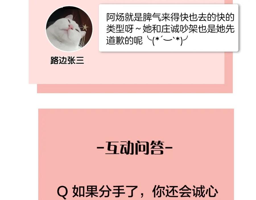 《爱情的样子：心之所向》第34话 我和你的名字 第115页