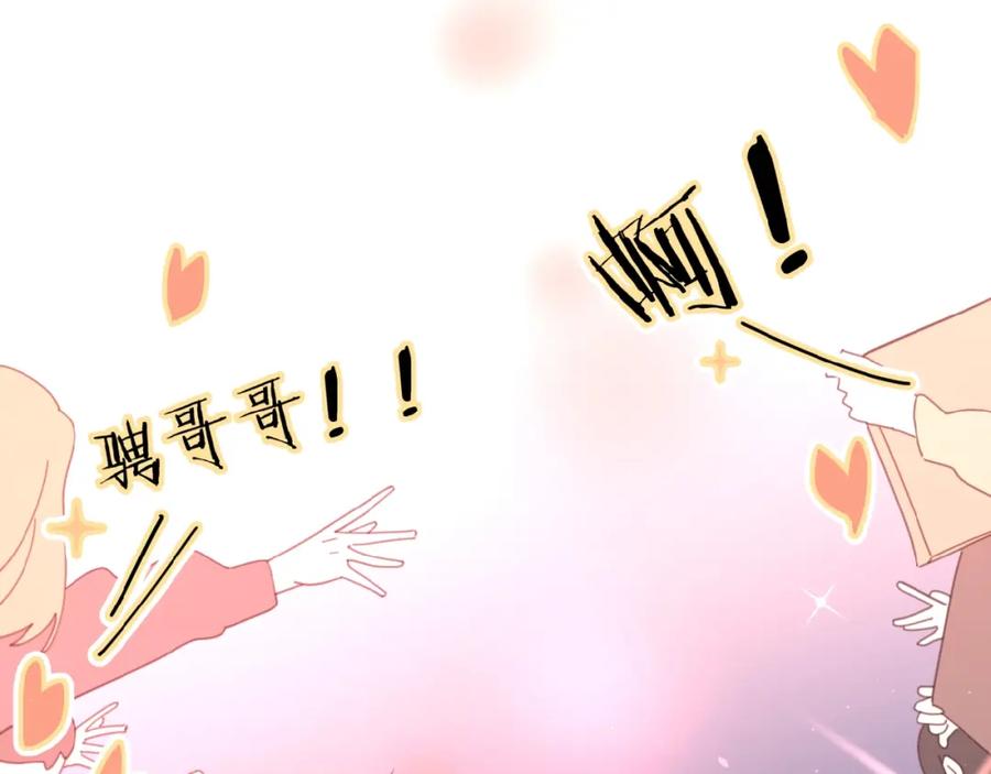 《爱情的样子：心之所向》第34话 我和你的名字 第75页