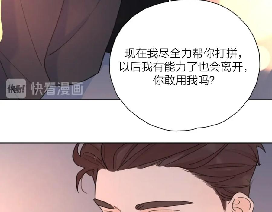 《爱情的样子：心之所向》第34话 我和你的名字 第52页