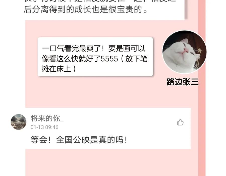 《爱情的样子：心之所向》第35话 放手的原因 第111页