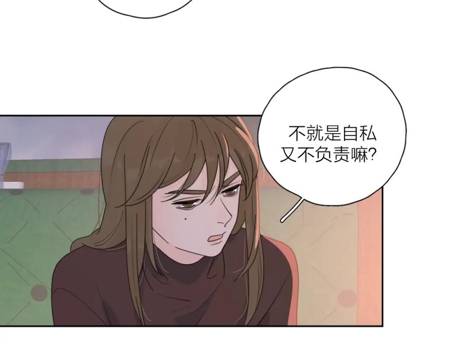 《爱情的样子：心之所向》第35话 放手的原因 第47页