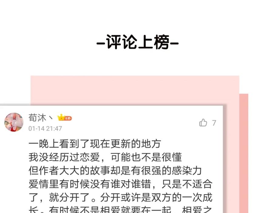 《爱情的样子：心之所向》第35话 放手的原因 第110页