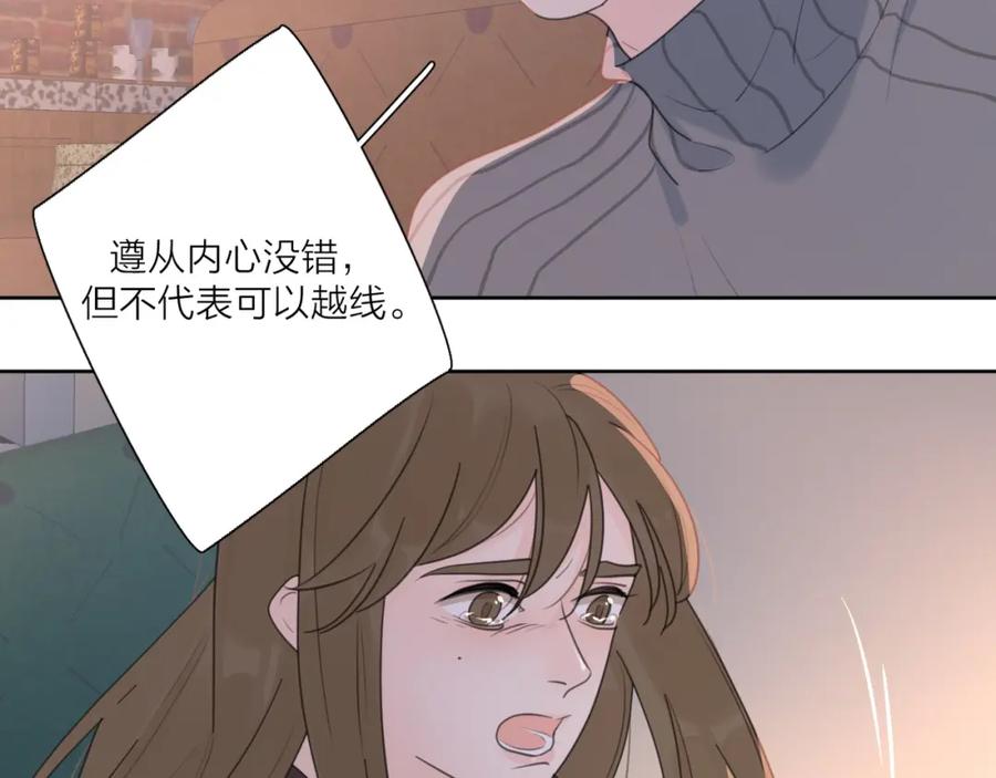 《爱情的样子：心之所向》第35话 放手的原因 第71页