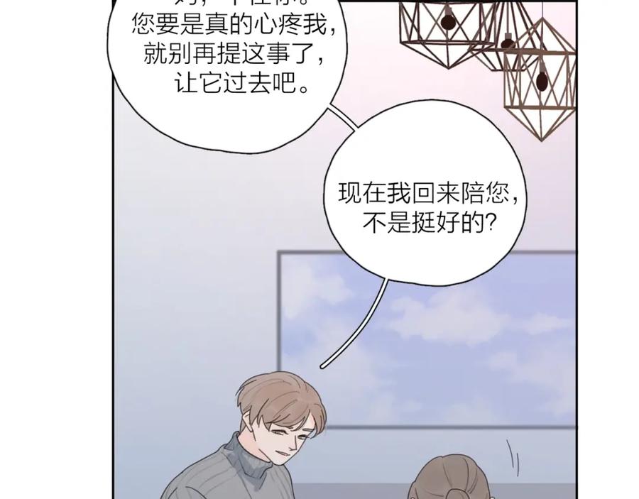 《爱情的样子：心之所向》第35话 放手的原因 第90页