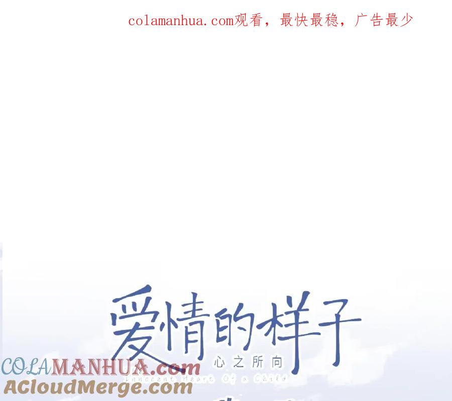 《爱情的样子：心之所向》第35话 放手的原因 第1页