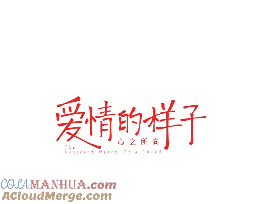《爱情的样子：心之所向》第1+2话 冤家聚头 演丢爱情 第24页