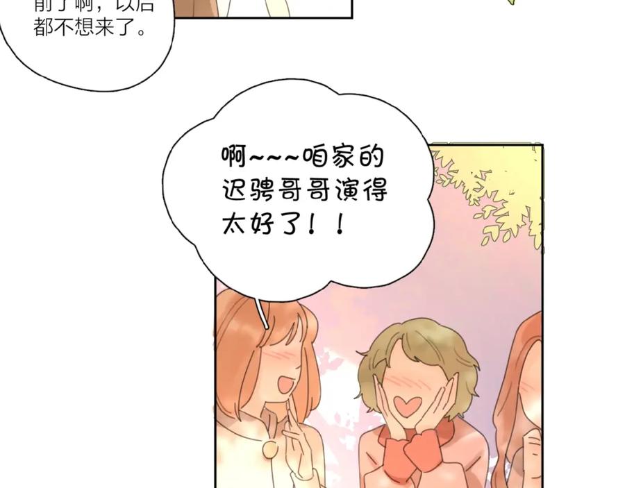 《爱情的样子：心之所向》第1+2话 冤家聚头 演丢爱情 第97页
