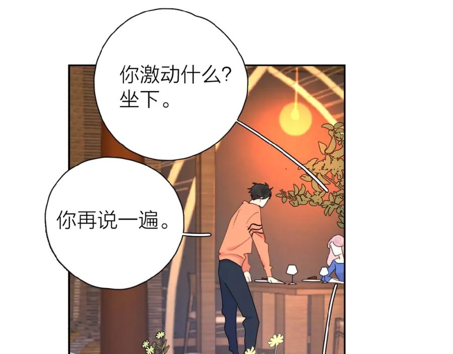 《爱情的样子：心之所向》第1+2话 冤家聚头 演丢爱情 第202页
