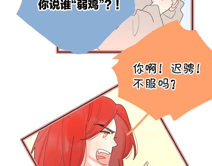 《爱情的样子：心之所向》第1+2话 冤家聚头 演丢爱情 第73页