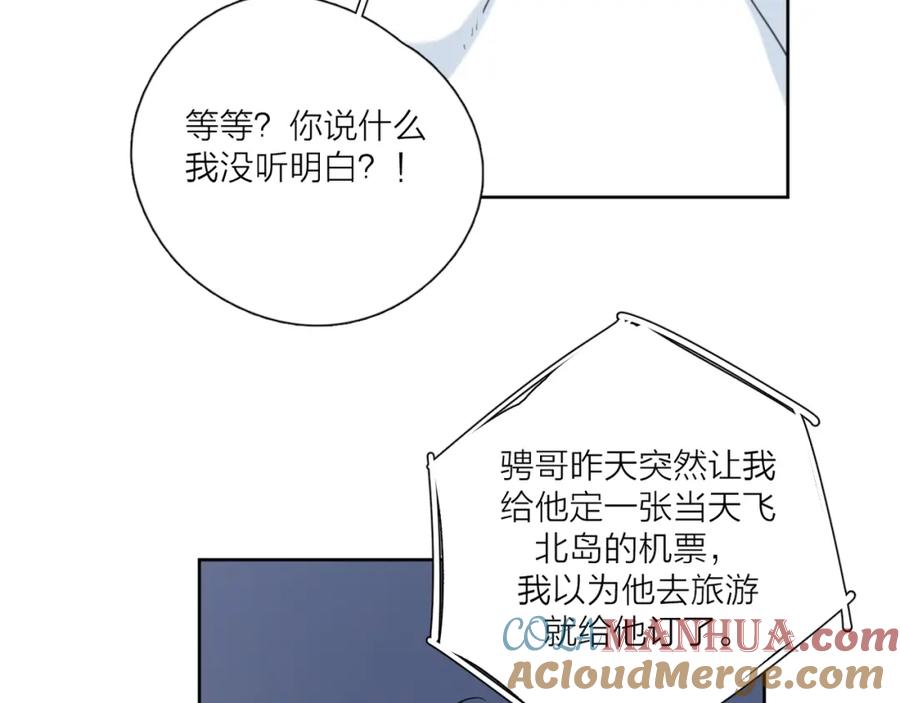 《爱情的样子：心之所向》第36话 闪婚 第45页