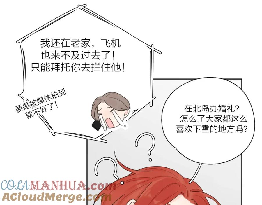 《爱情的样子：心之所向》第36话 闪婚 第49页