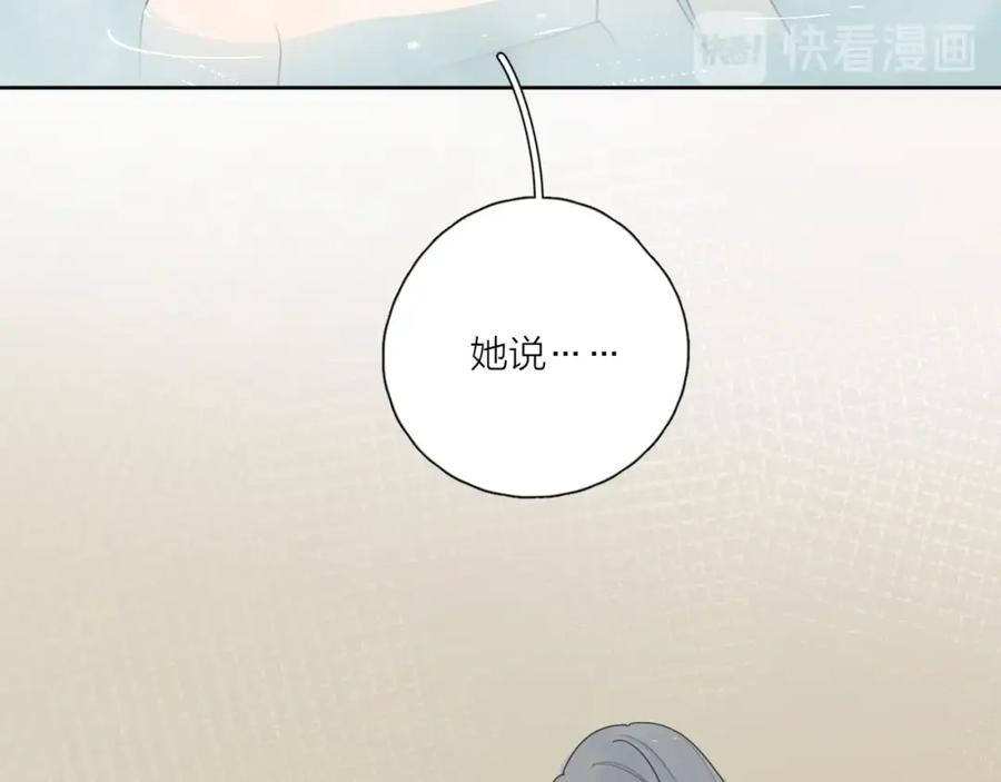 《爱情的样子：心之所向》第36话 闪婚 第15页