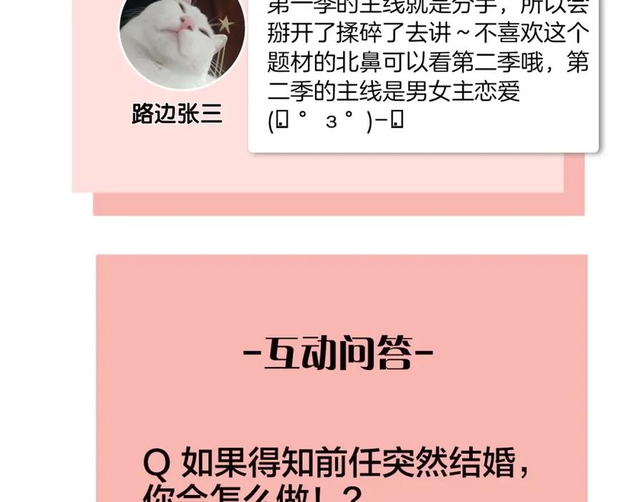 《爱情的样子：心之所向》第36话 闪婚 第98页