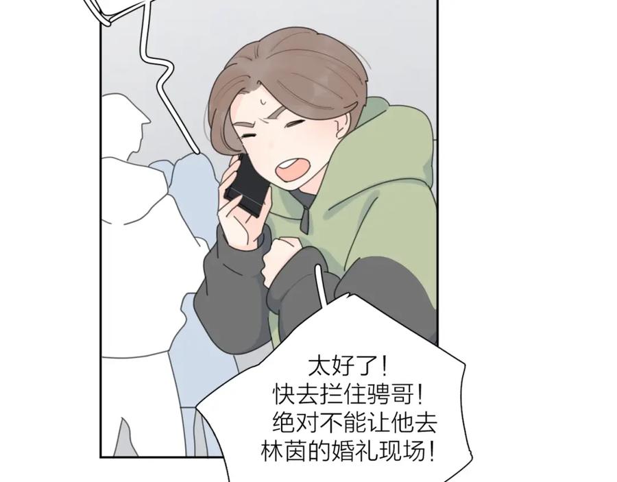 《爱情的样子：心之所向》第36话 闪婚 第43页
