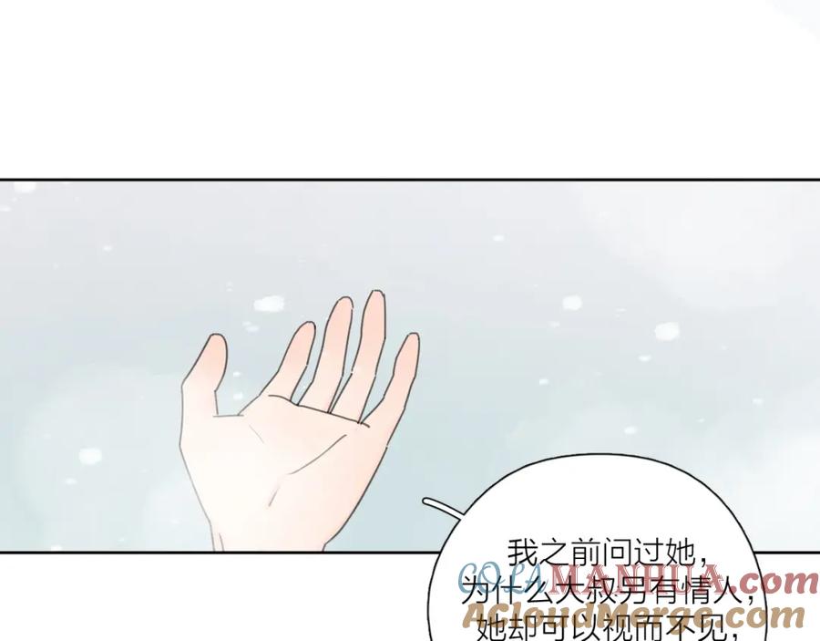 《爱情的样子：心之所向》第36话 闪婚 第13页