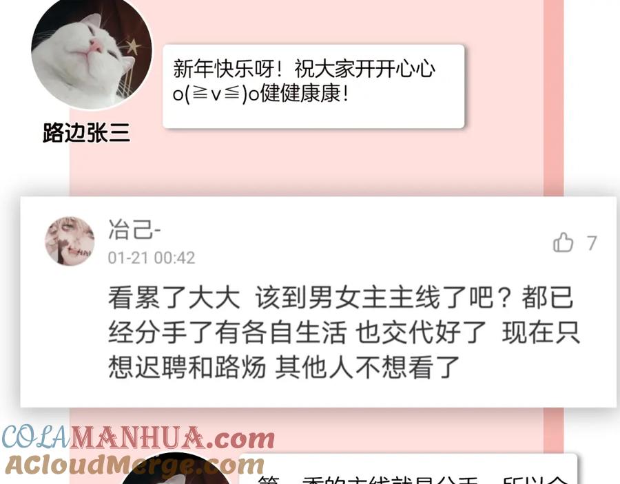 《爱情的样子：心之所向》第36话 闪婚 第97页