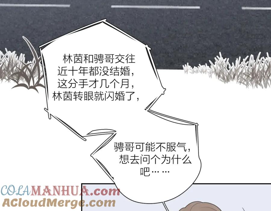《爱情的样子：心之所向》第36话 闪婚 第53页