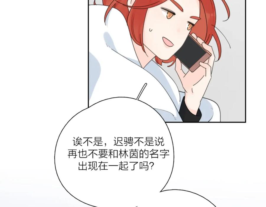 《爱情的样子：心之所向》第36话 闪婚 第50页