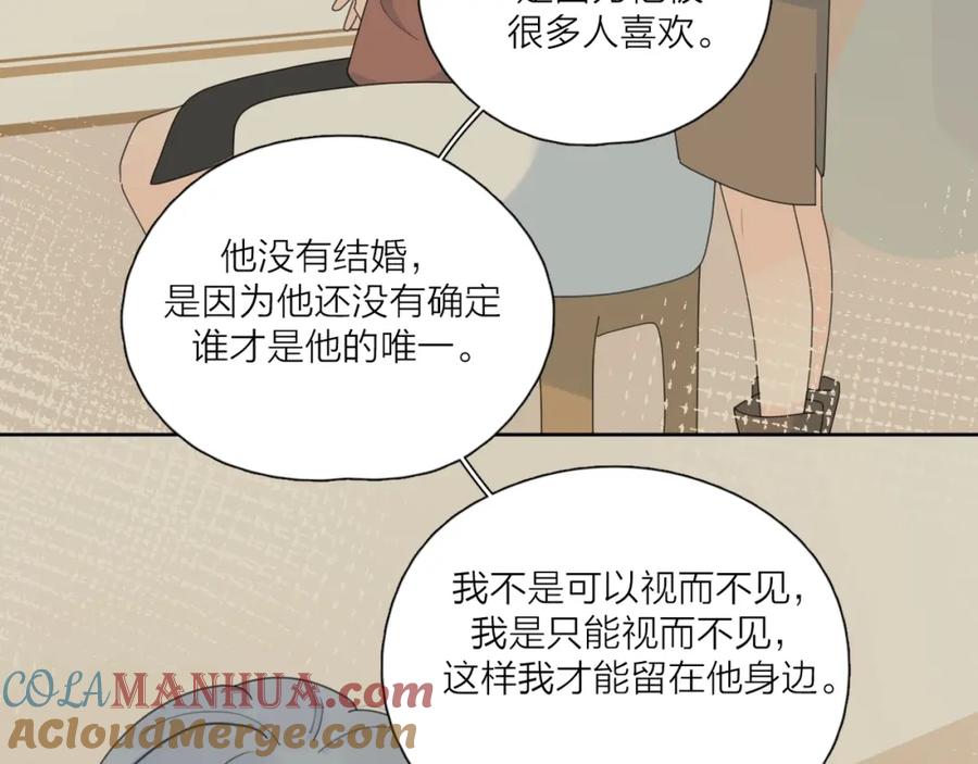 《爱情的样子：心之所向》第36话 闪婚 第17页