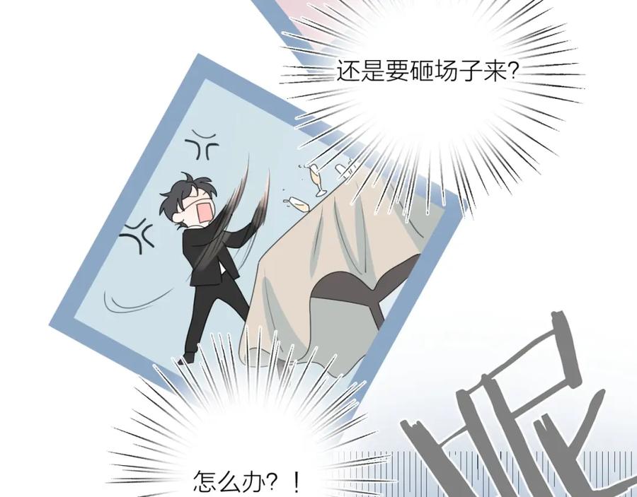 《爱情的样子：心之所向》第36话 闪婚 第76页