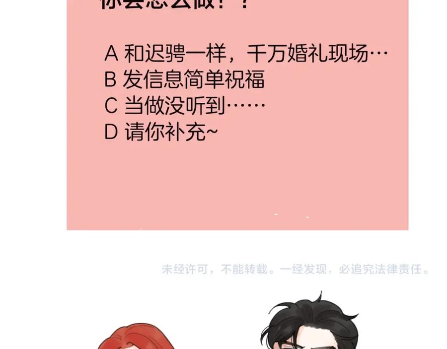 《爱情的样子：心之所向》第36话 闪婚 第99页