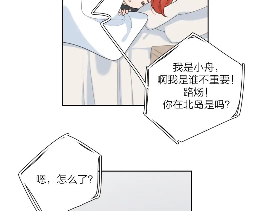 《爱情的样子：心之所向》第36话 闪婚 第42页