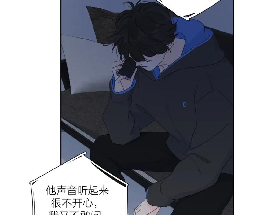 《爱情的样子：心之所向》第36话 闪婚 第46页