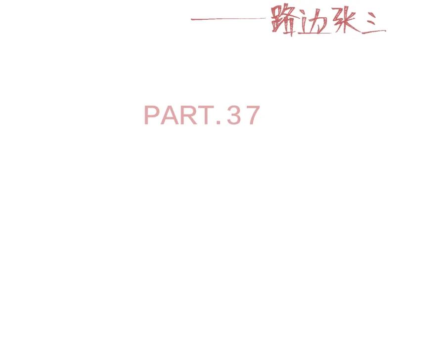 《爱情的样子：心之所向》第37话 闪婚的理由 第3页