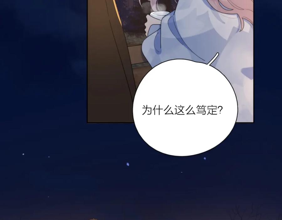 《爱情的样子：心之所向》第37话 闪婚的理由 第56页