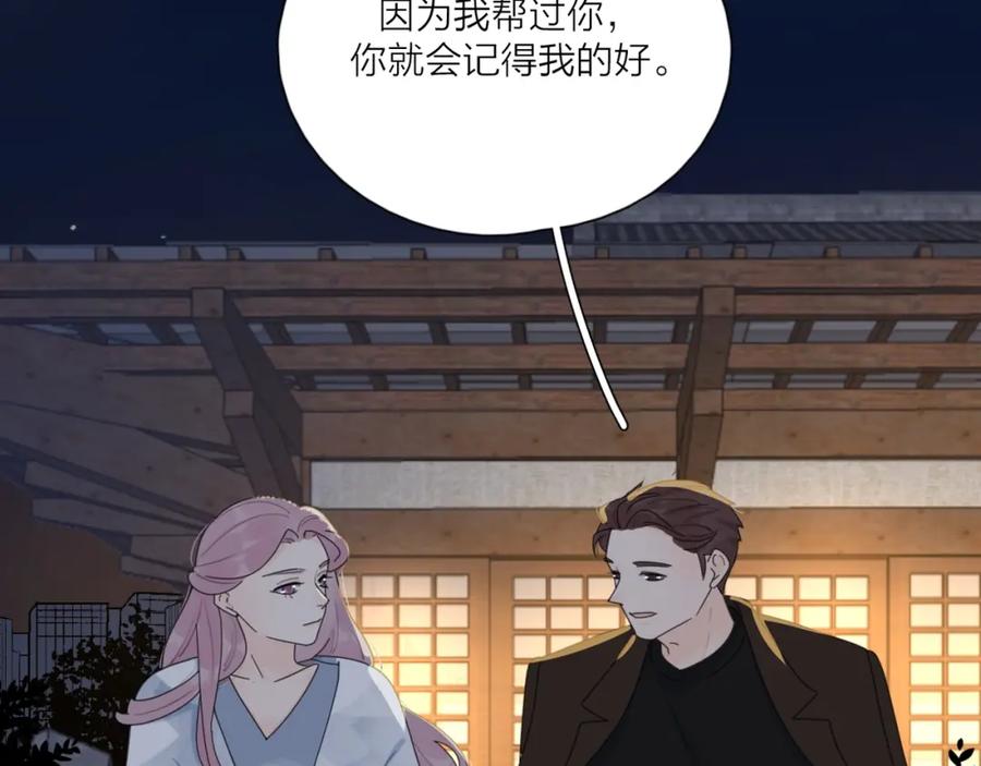 《爱情的样子：心之所向》第37话 闪婚的理由 第68页