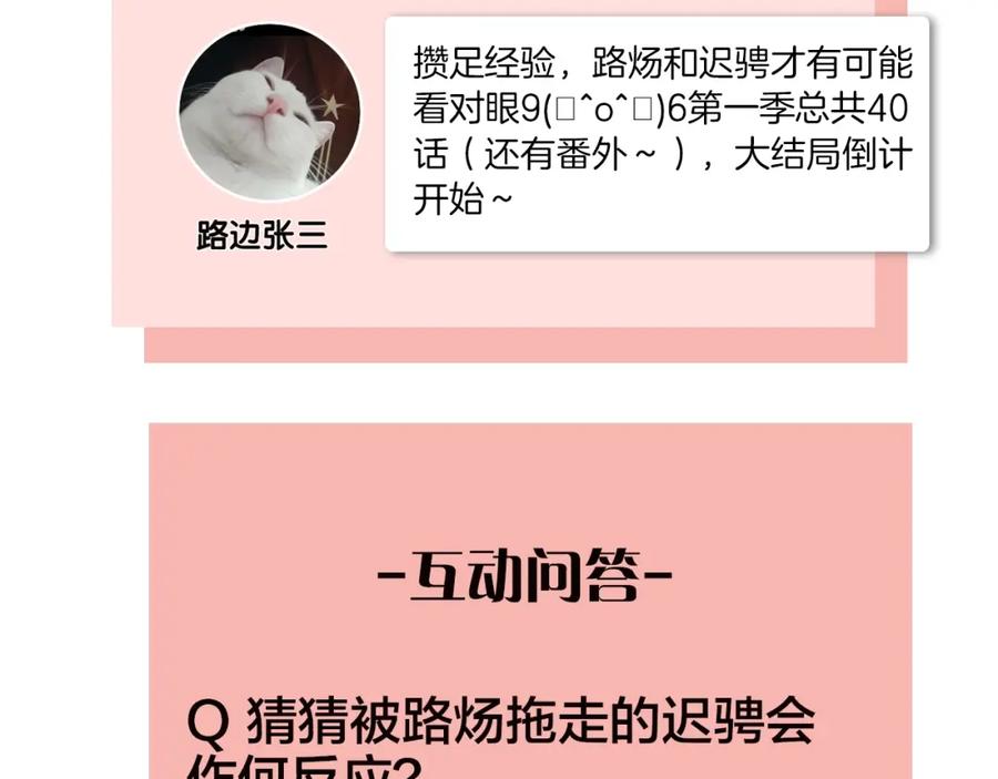 《爱情的样子：心之所向》第37话 闪婚的理由 第138页