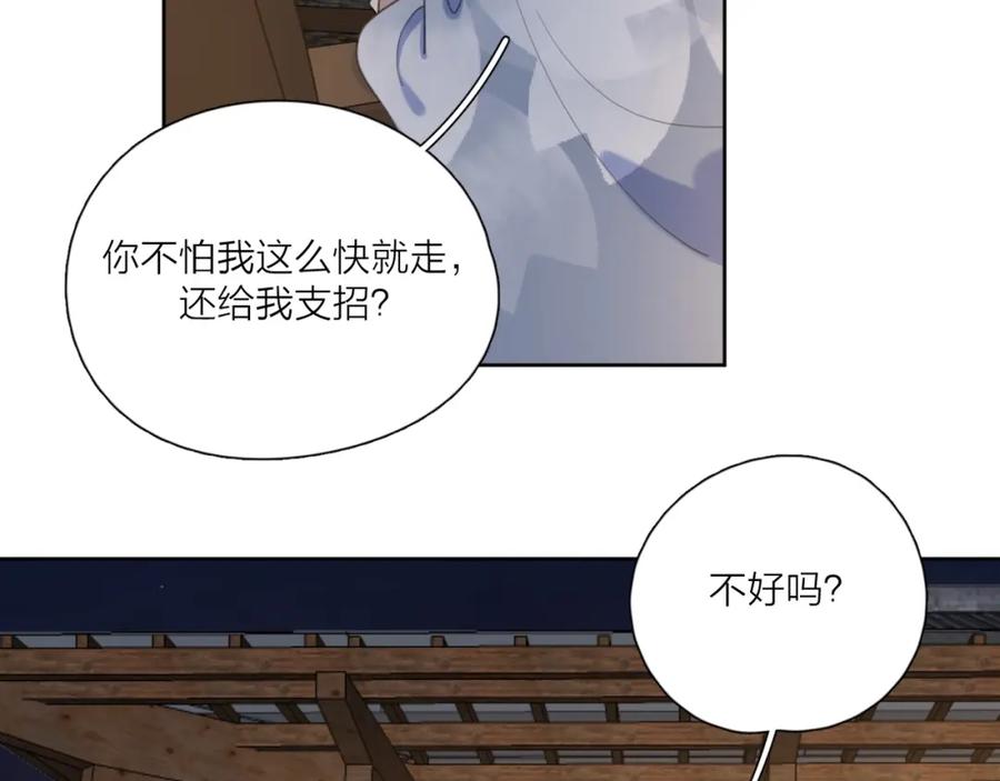 《爱情的样子：心之所向》第37话 闪婚的理由 第50页