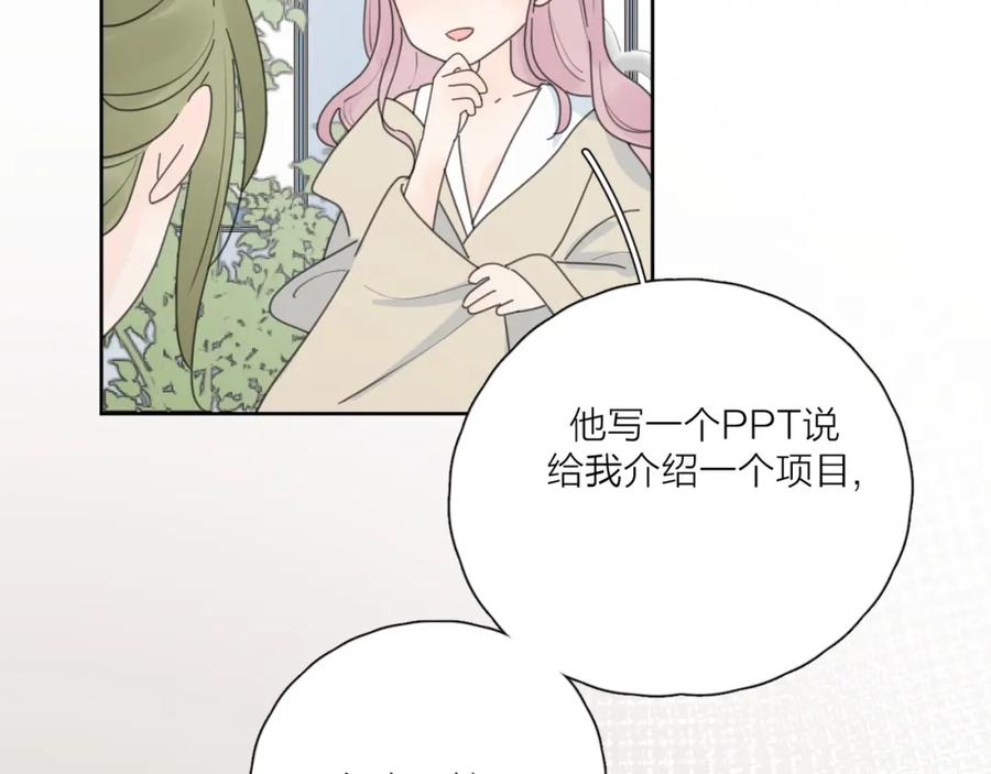 《爱情的样子：心之所向》第37话 闪婚的理由 第96页