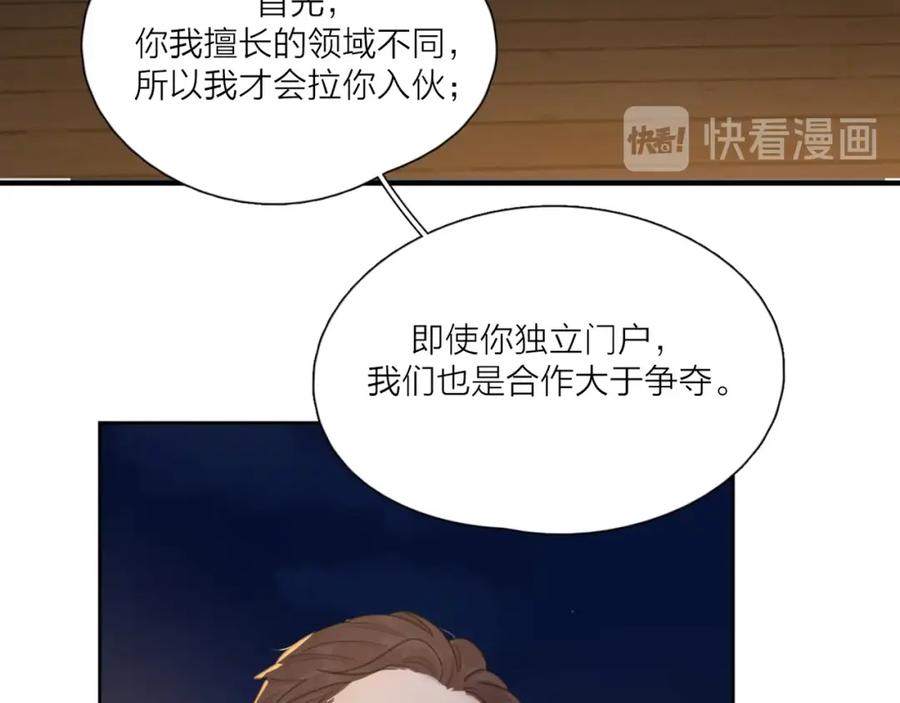 《爱情的样子：心之所向》第37话 闪婚的理由 第58页
