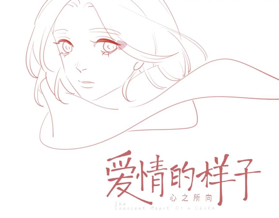 《爱情的样子：心之所向》第37话 闪婚的理由 第2页