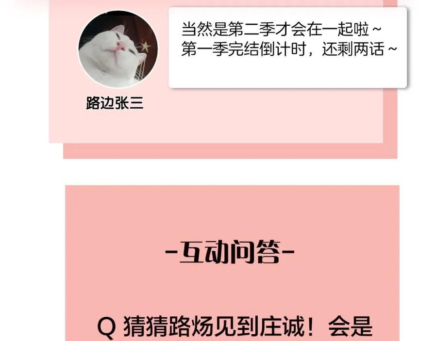 《爱情的样子：心之所向》第38话 再次看到你…… 第111页