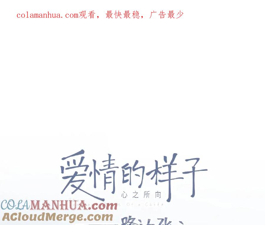 《爱情的样子：心之所向》第38话 再次看到你…… 第1页